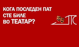 ДРАМСКИ ТЕАТАР - Скопје