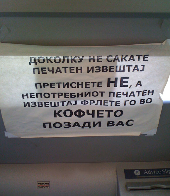 Упатство за користење банкомат