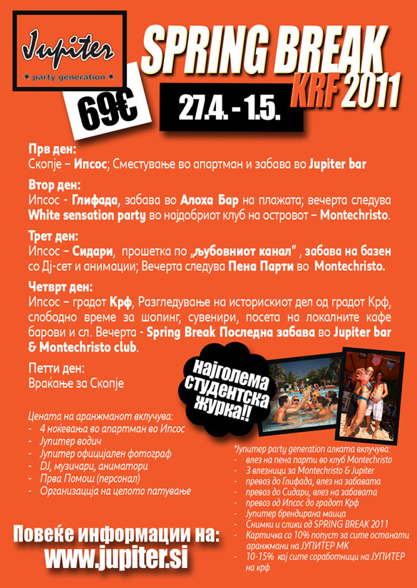 SPRING BREAK во Македонија