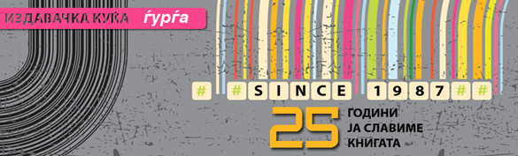 Кликнете на банерот доколку сакате да ја посетите официјалната страна на издавачка куќа ЃУРЃА