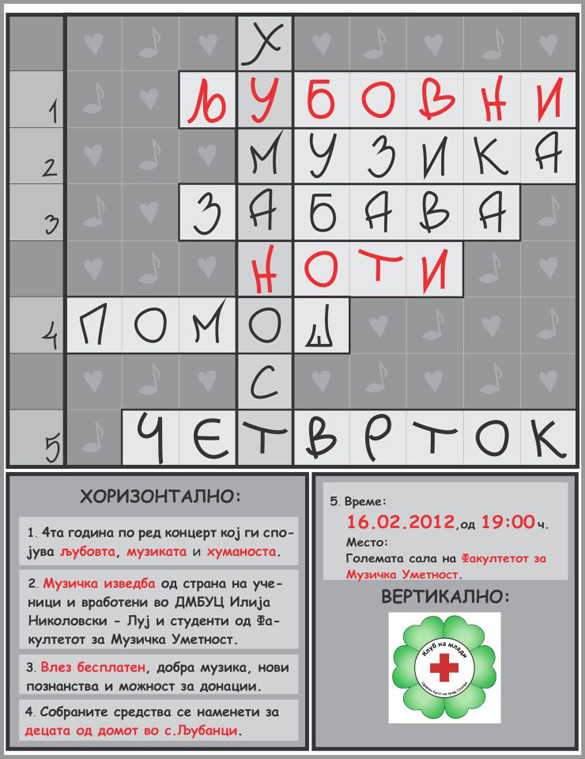 Концерт кој ги спојува ЉУБОВТА, МУЗИКАТА и ХУМАНОСТА