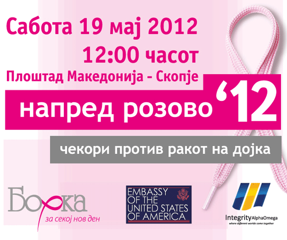 НАПРЕД РОЗОВО 2012