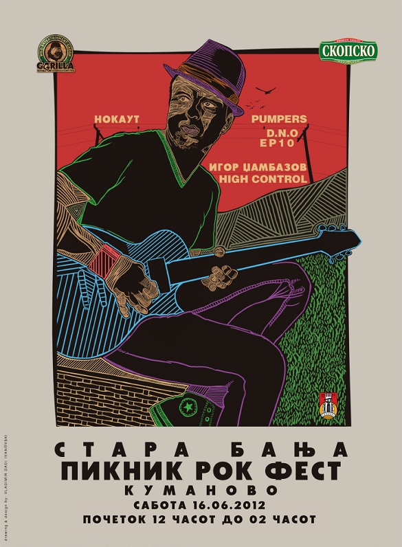 СТАРА БАЊА ПИКНИК РОК ФЕСТ