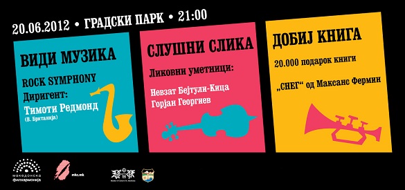 ВИДИ МУЗИКА, СЛУШНИ СЛИКА, ДОБИЈ КНИГА