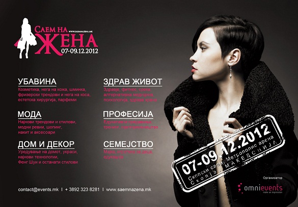 Саем на ЖЕНА 2012