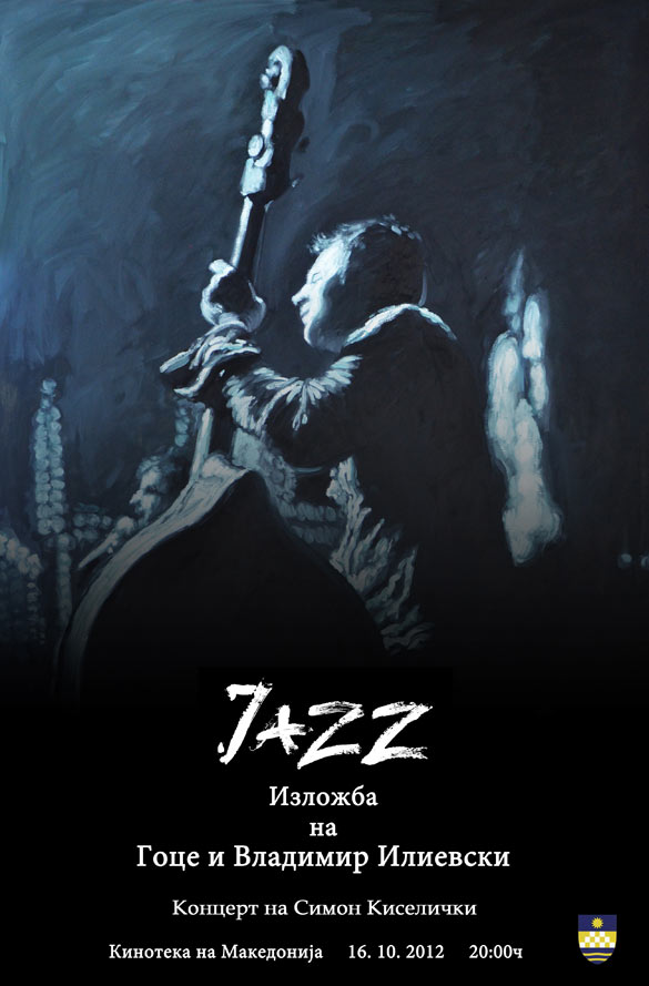 ,,Jazz‘‘ изложба на Гоце и Владимир Илиевски