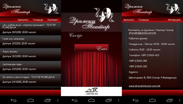 Драмски театар со апликација за мобилни телефони