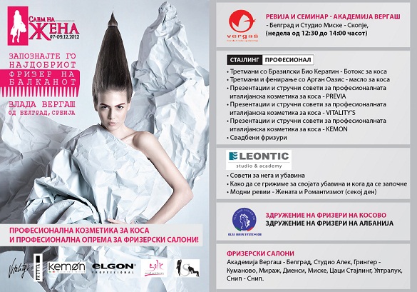 Саем на Жена со вистинско модно шоу